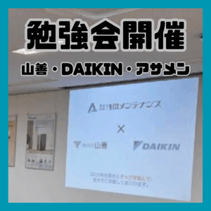 勉強会開催しました！！