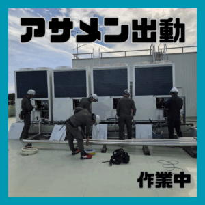 企業様のエアコン更新作業