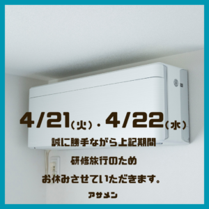 お休みのお知らせ