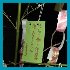 七夕にお願いごとを・・・・・